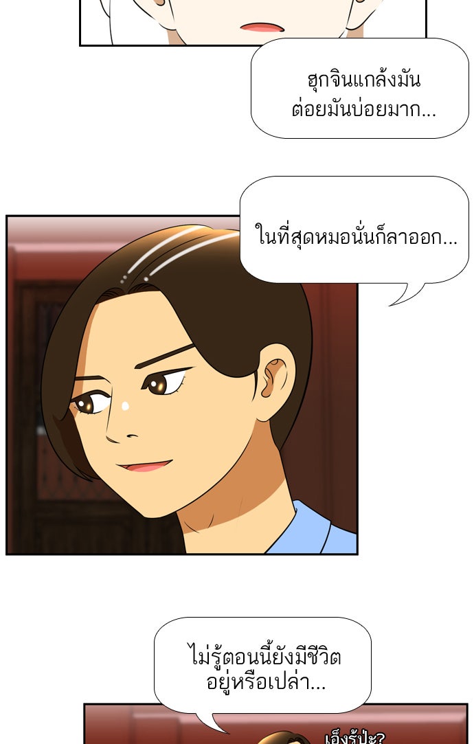 เด็กห้องนี้ มีแปลก - หน้า 10