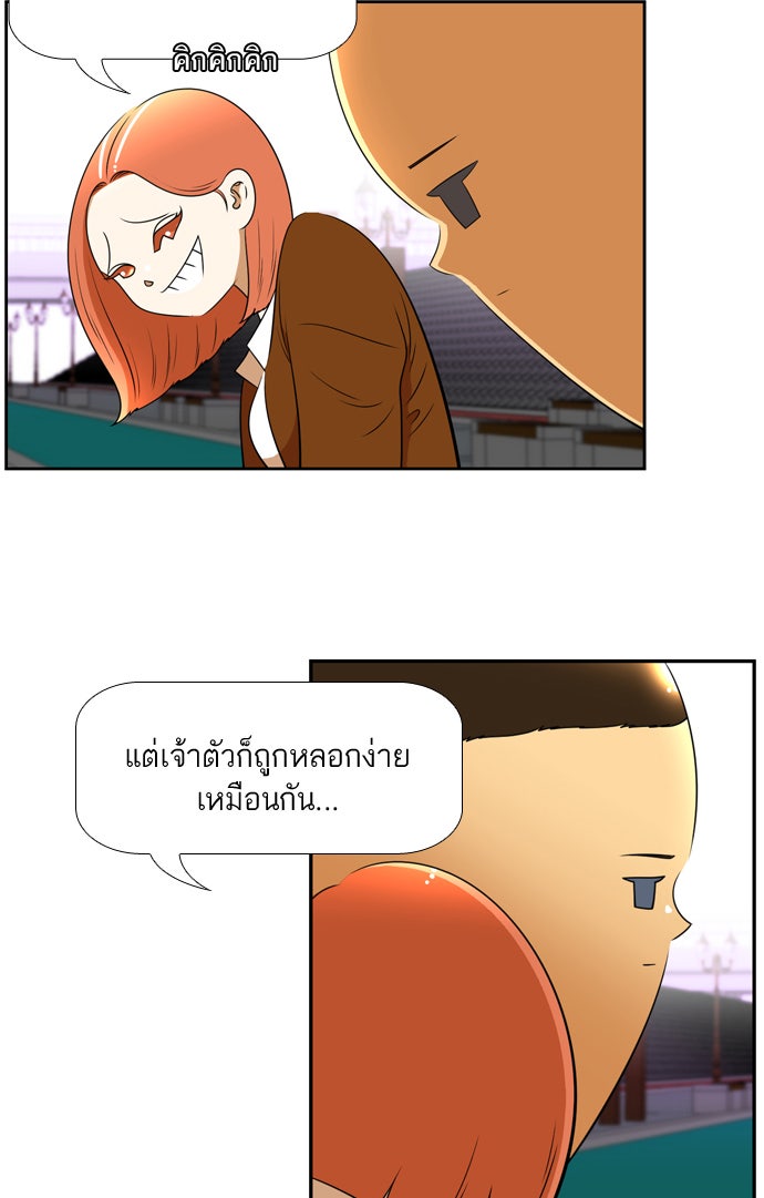 เด็กห้องนี้ มีแปลก - หน้า 18