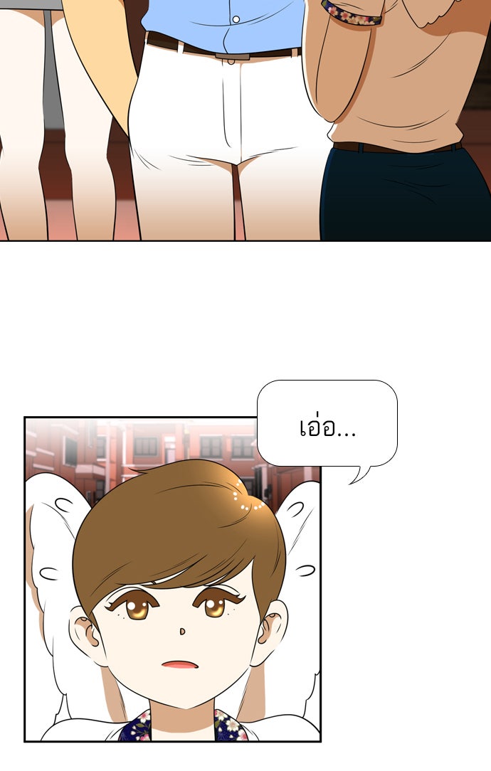 เด็กห้องนี้ มีแปลก - หน้า 2