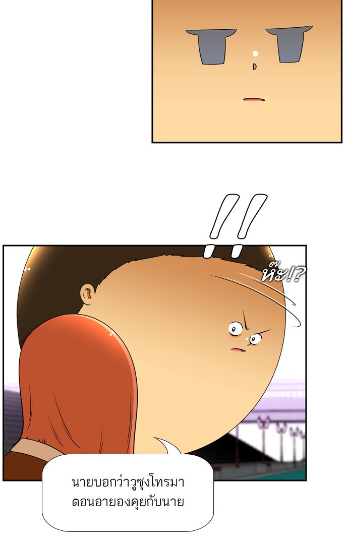 เด็กห้องนี้ มีแปลก - หน้า 22