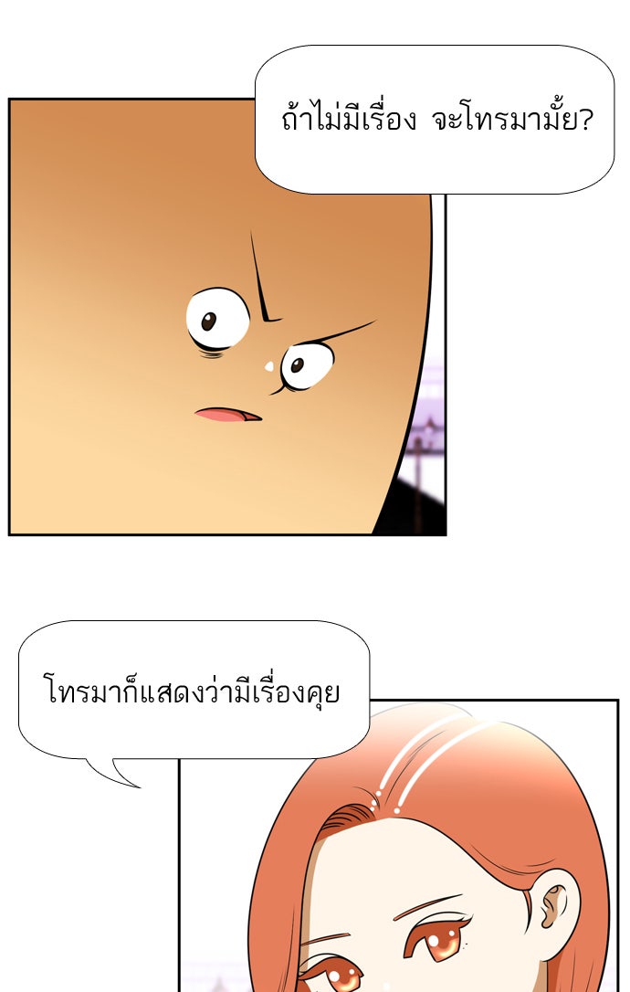 เด็กห้องนี้ มีแปลก - หน้า 23