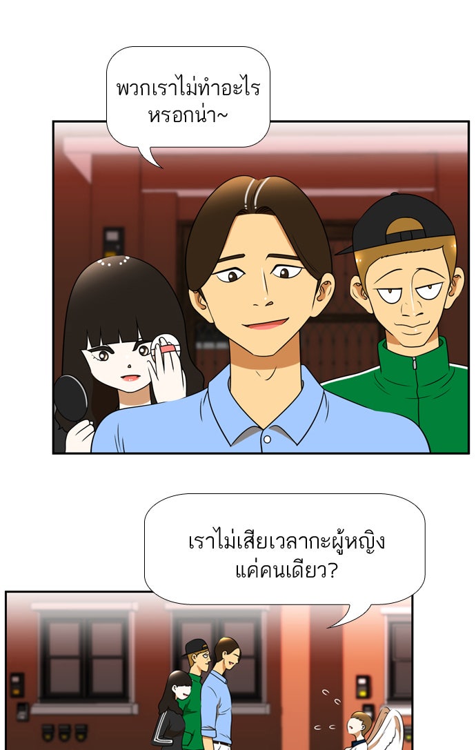 เด็กห้องนี้ มีแปลก - หน้า 3