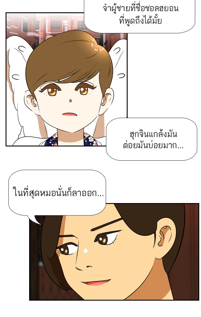 เด็กห้องนี้ มีแปลก - หน้า 41