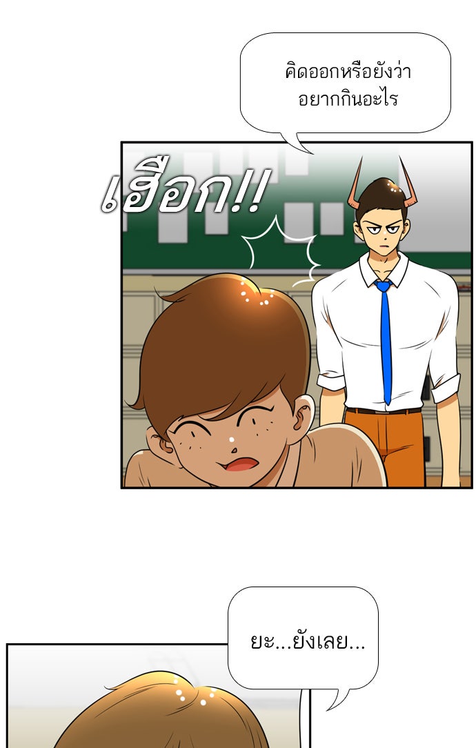 เด็กห้องนี้ มีแปลก - หน้า 44