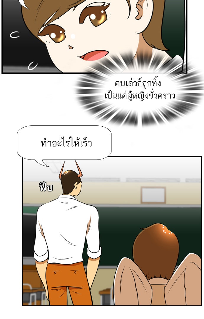เด็กห้องนี้ มีแปลก - หน้า 46