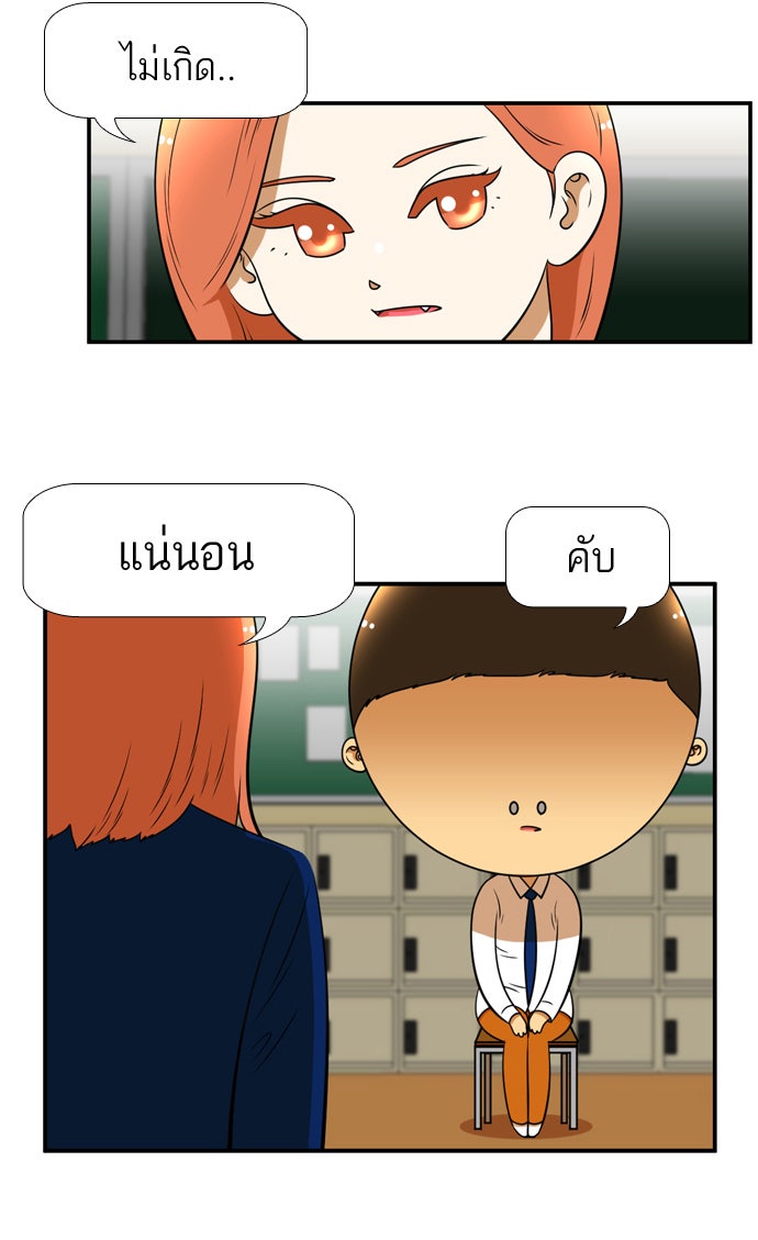 เด็กห้องนี้ มีแปลก - หน้า 23