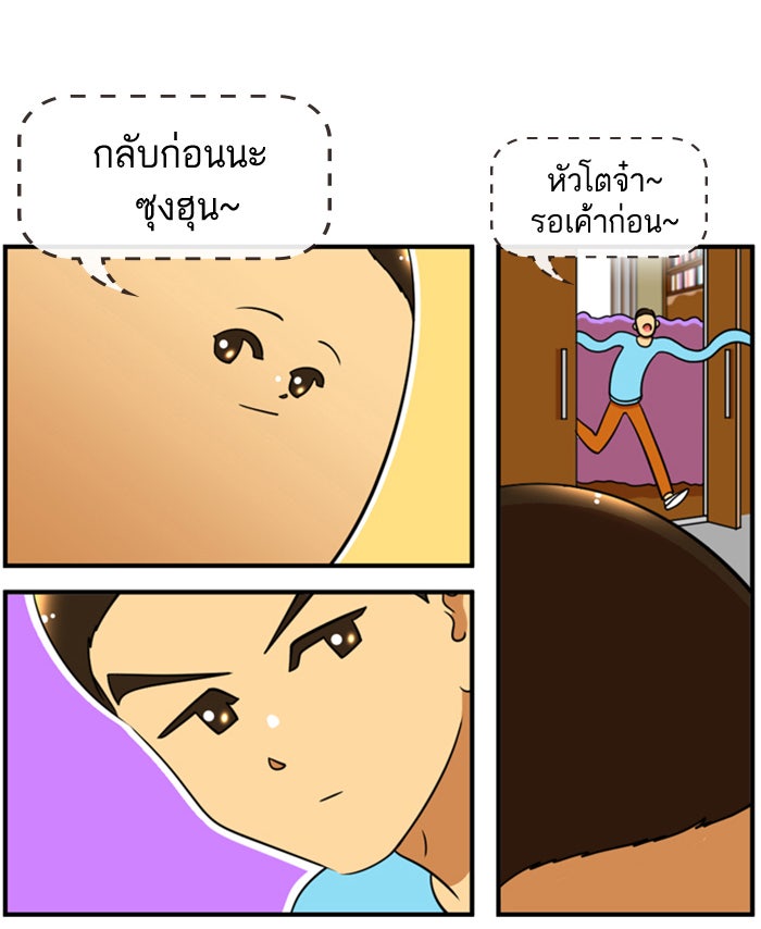 เด็กห้องนี้ มีแปลก - หน้า 13