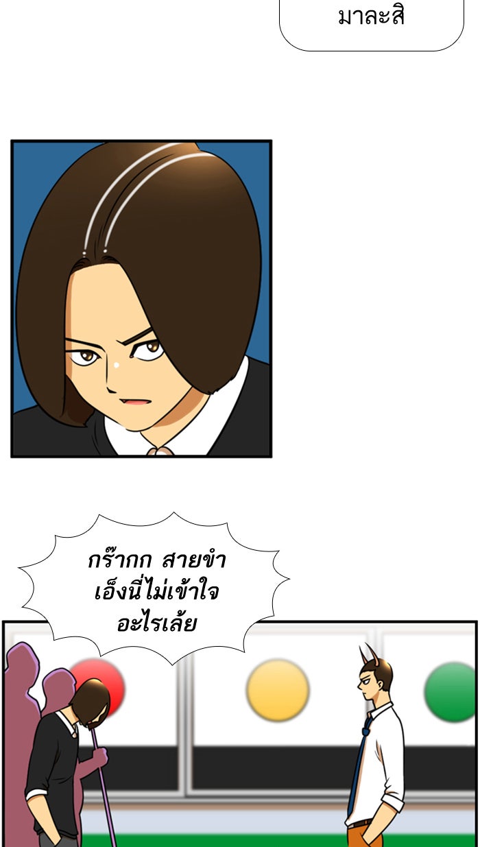 เด็กห้องนี้ มีแปลก - หน้า 21