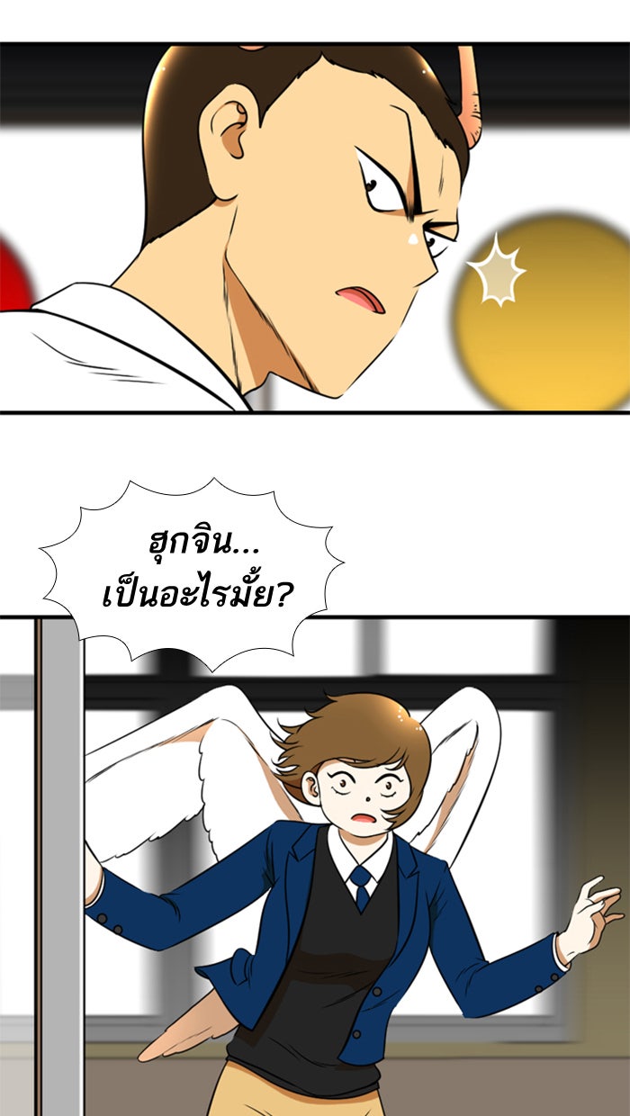 เด็กห้องนี้ มีแปลก - หน้า 34