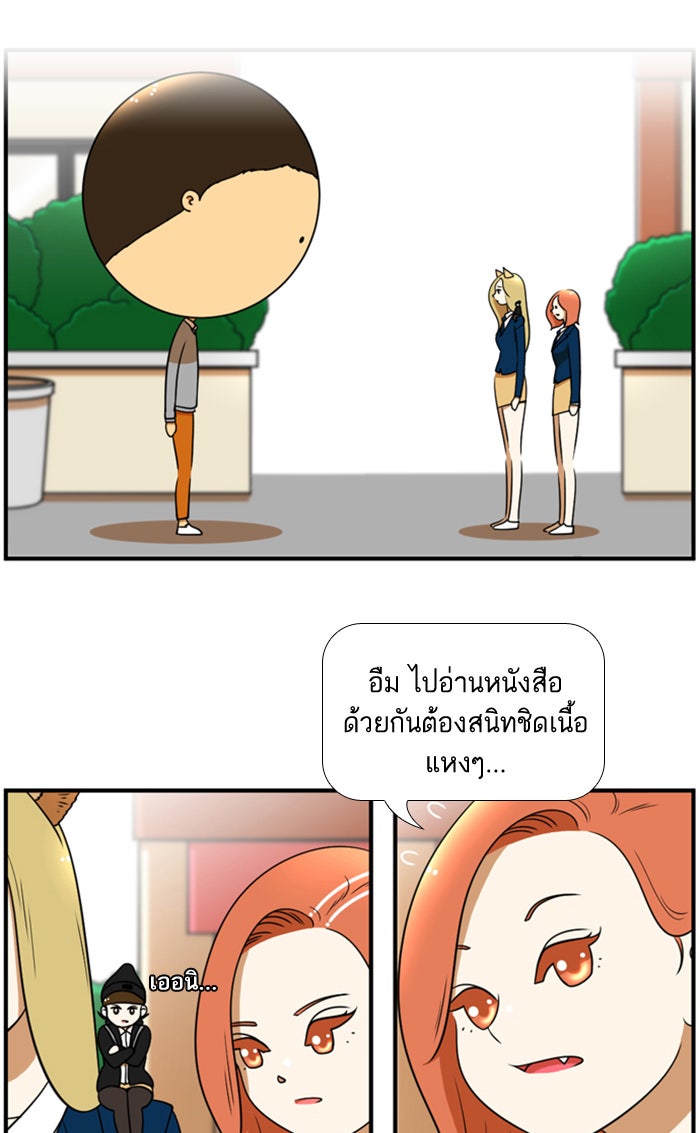 เด็กห้องนี้ มีแปลก - หน้า 9