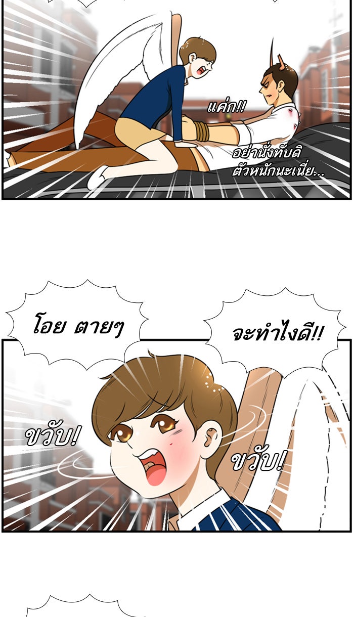 เด็กห้องนี้ มีแปลก - หน้า 3