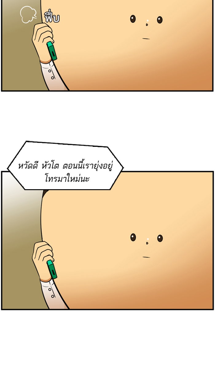 เด็กห้องนี้ มีแปลก - หน้า 40