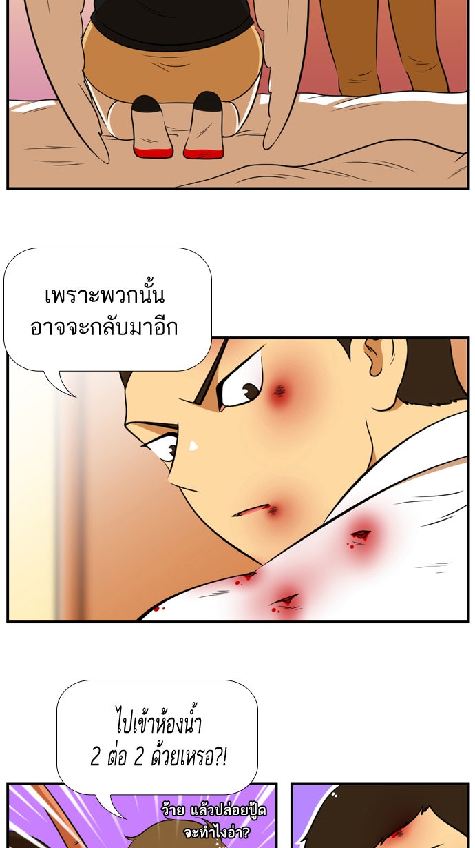 เด็กห้องนี้ มีแปลก - หน้า 24