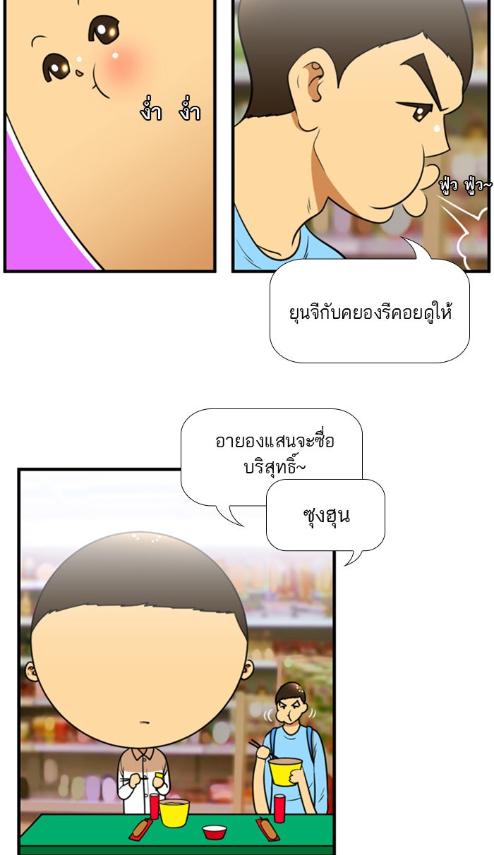 เด็กห้องนี้ มีแปลก - หน้า 39
