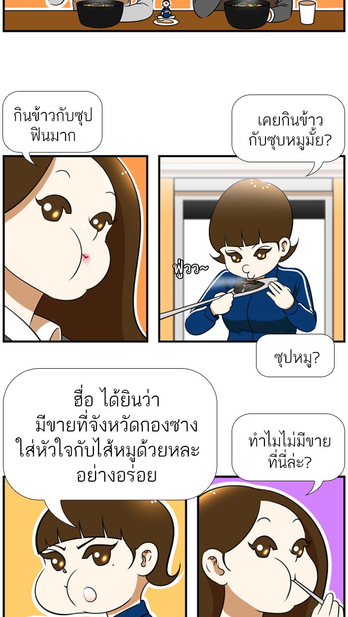 เด็กห้องนี้ มีแปลก - หน้า 5