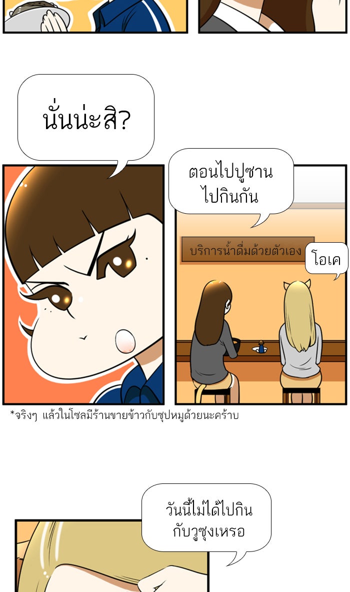 เด็กห้องนี้ มีแปลก - หน้า 6