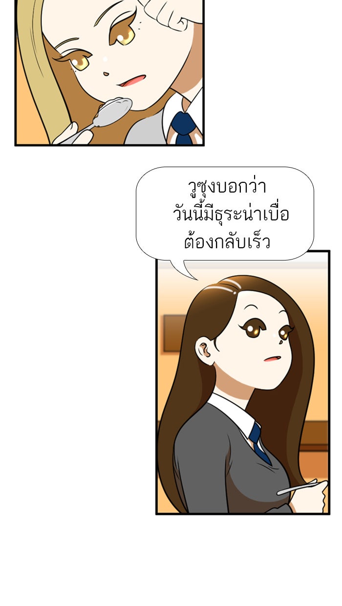 เด็กห้องนี้ มีแปลก - หน้า 7