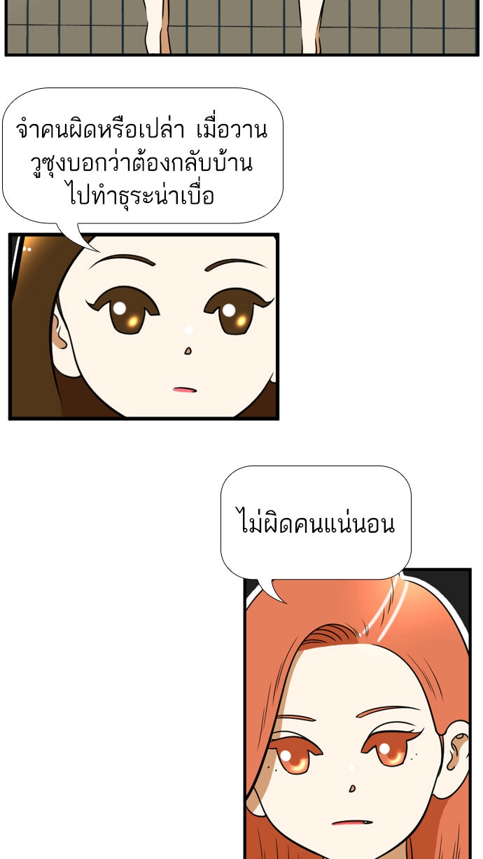 เด็กห้องนี้ มีแปลก - หน้า 9