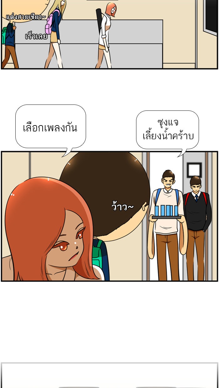 เด็กห้องนี้ มีแปลก - หน้า 5