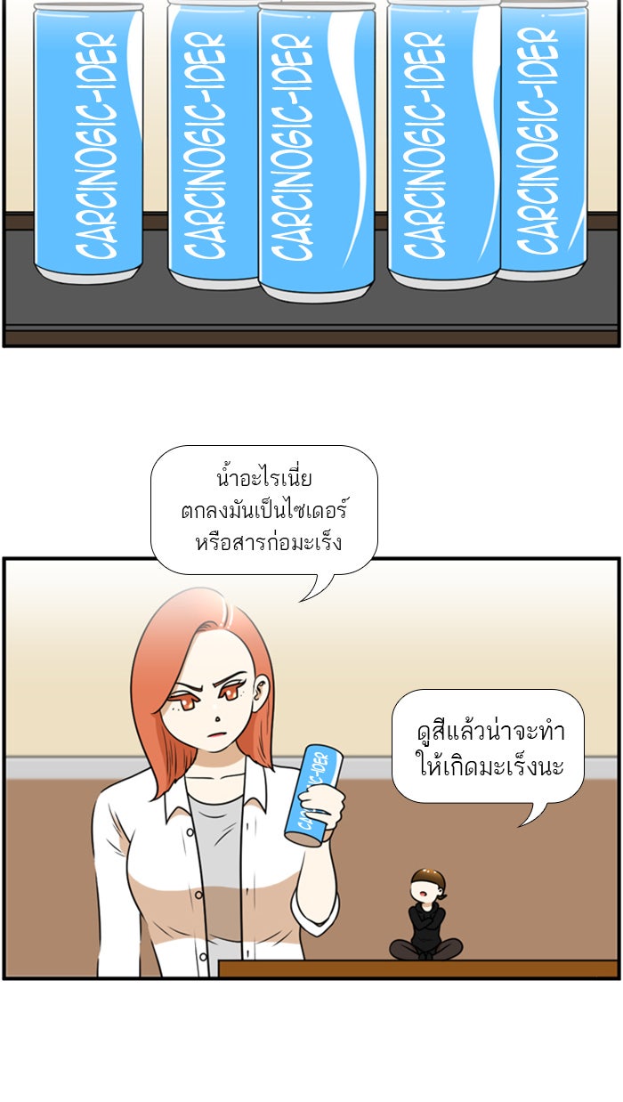 เด็กห้องนี้ มีแปลก - หน้า 6