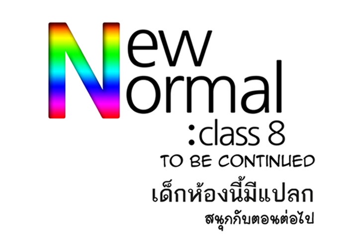 เด็กห้องนี้ มีแปลก - หน้า 34