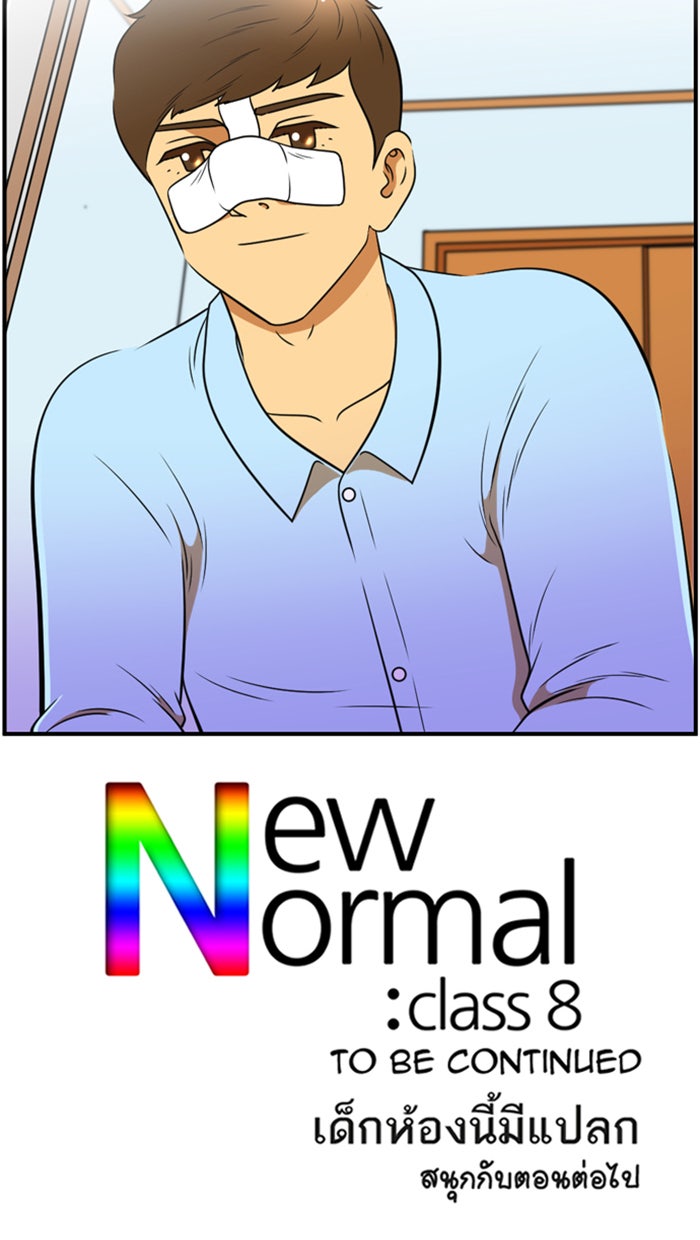 เด็กห้องนี้ มีแปลก - หน้า 49