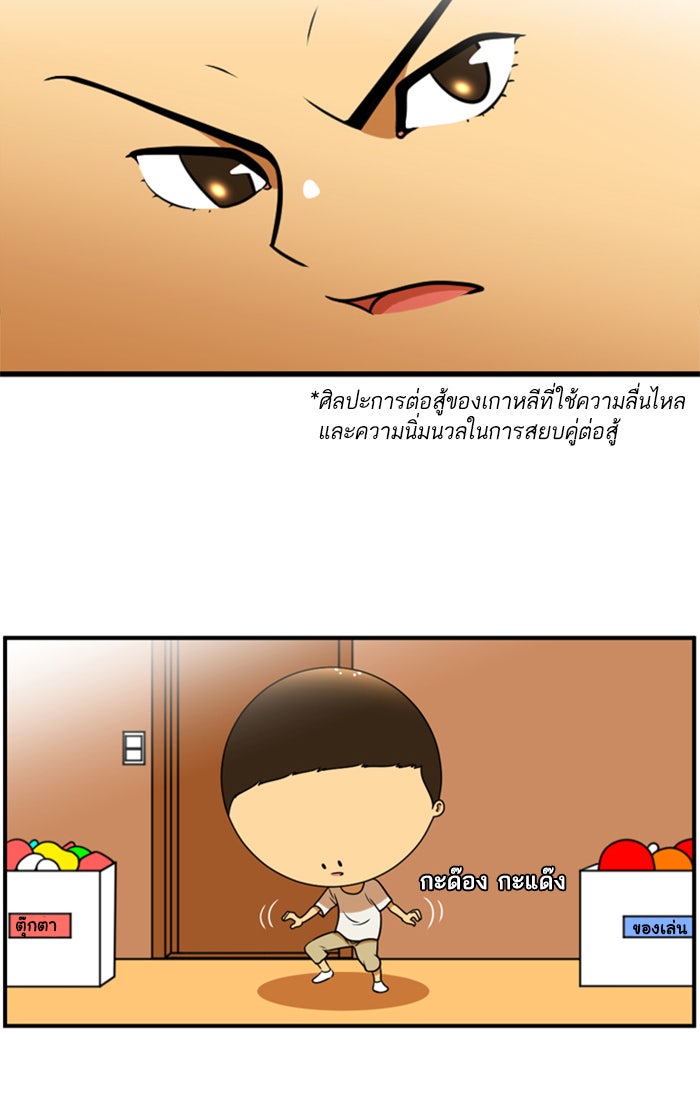 เด็กห้องนี้ มีแปลก - หน้า 3