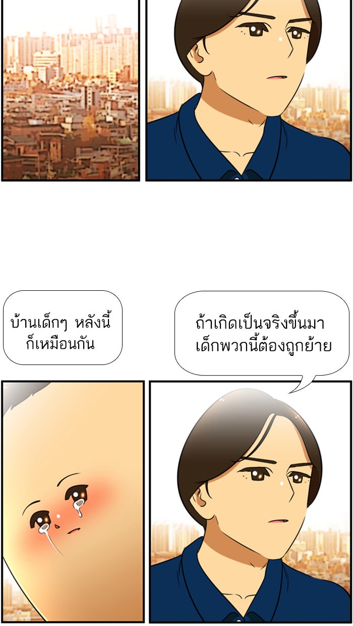เด็กห้องนี้ มีแปลก - หน้า 28