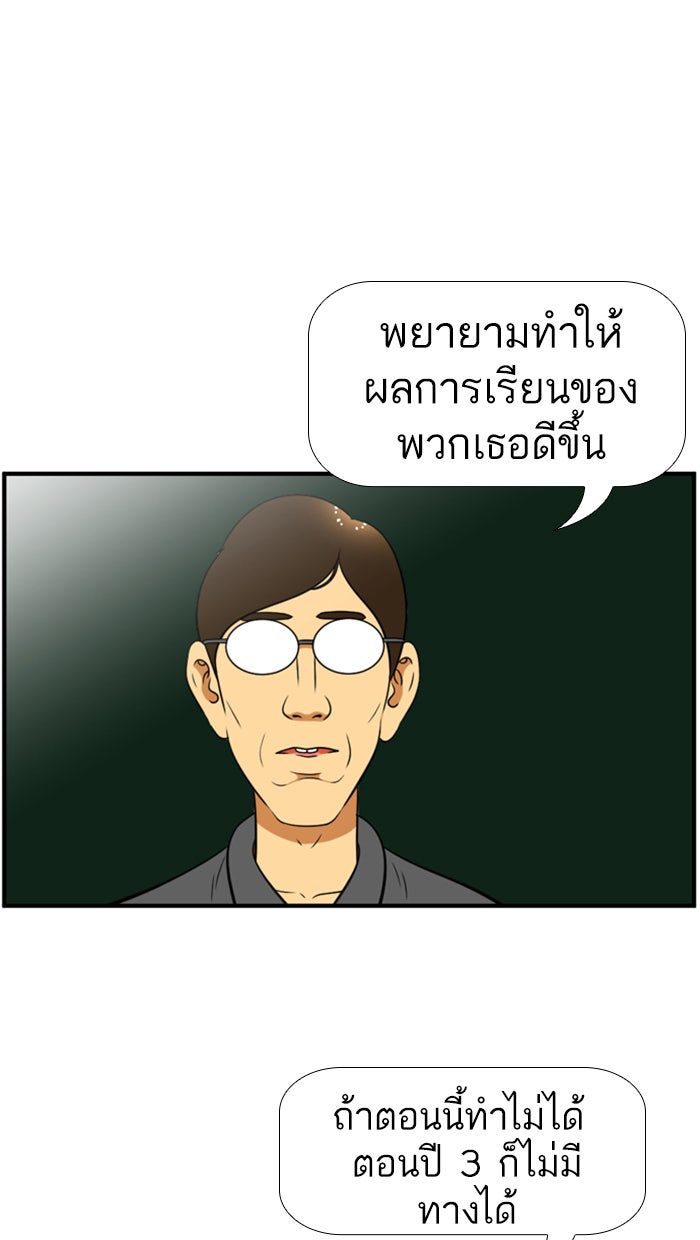 เด็กห้องนี้ มีแปลก - หน้า 19