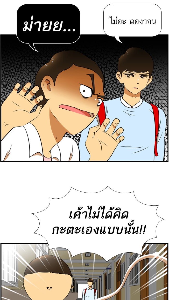 เด็กห้องนี้ มีแปลก - หน้า 28