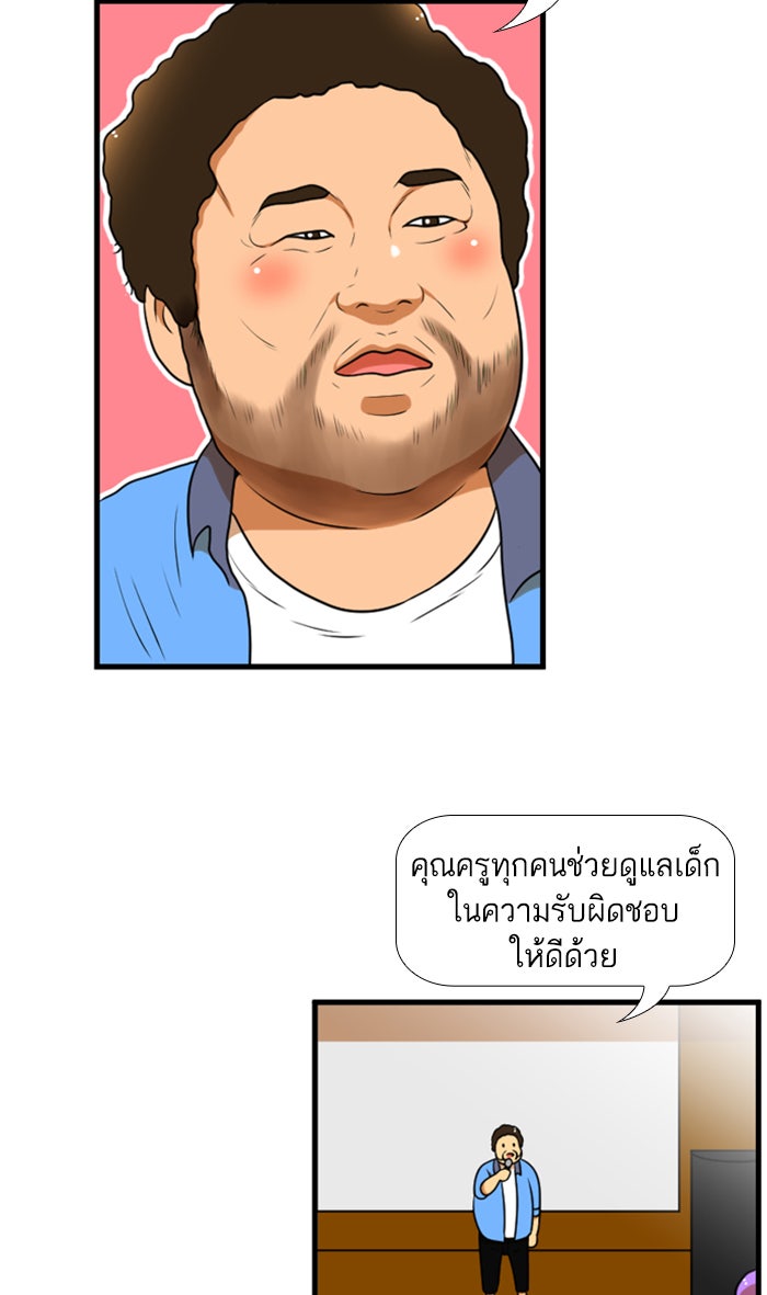 เด็กห้องนี้ มีแปลก - หน้า 2