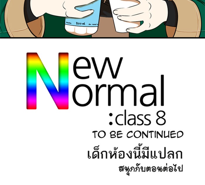 เด็กห้องนี้ มีแปลก - หน้า 55