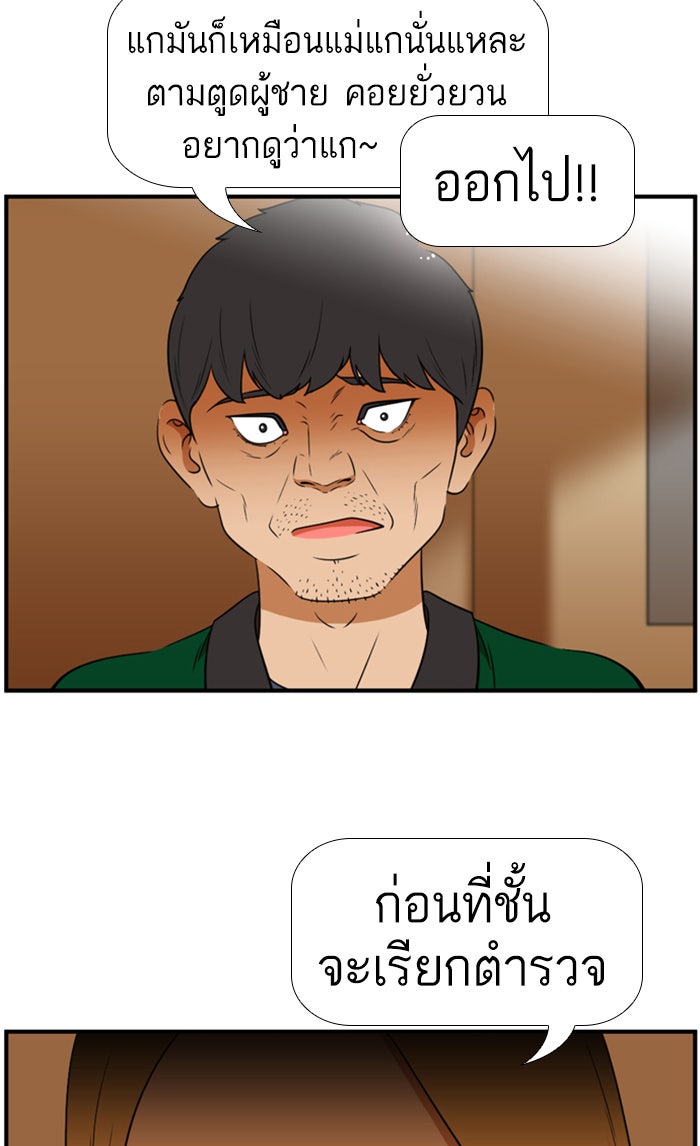 เด็กห้องนี้ มีแปลก - หน้า 4