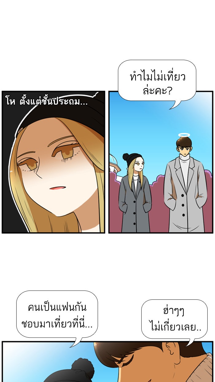 เด็กห้องนี้ มีแปลก - หน้า 9