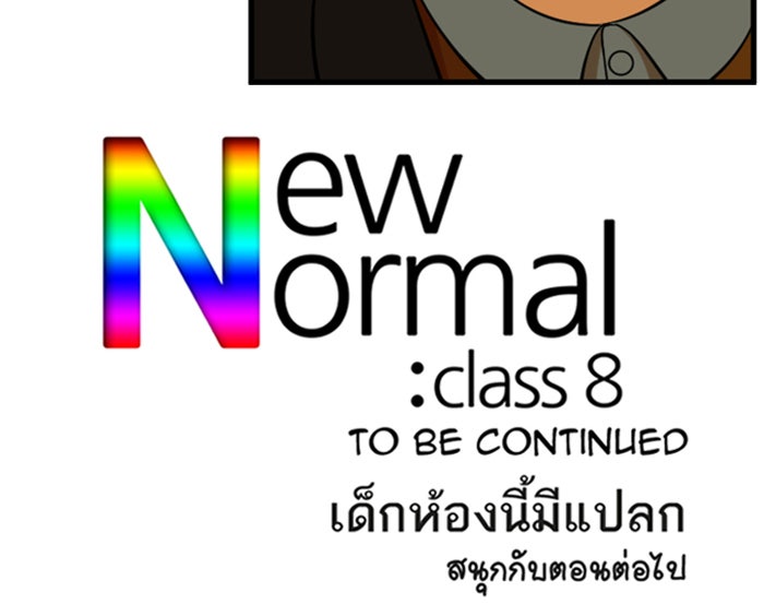 เด็กห้องนี้ มีแปลก - หน้า 63