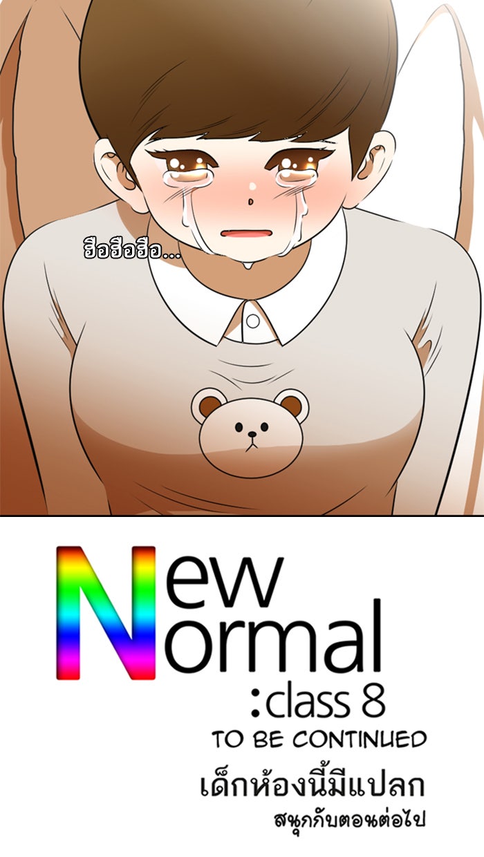 เด็กห้องนี้ มีแปลก - หน้า 44