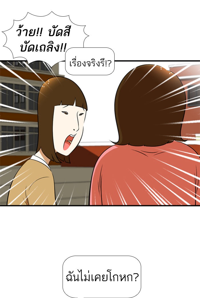 เด็กห้องนี้ มีแปลก - หน้า 5