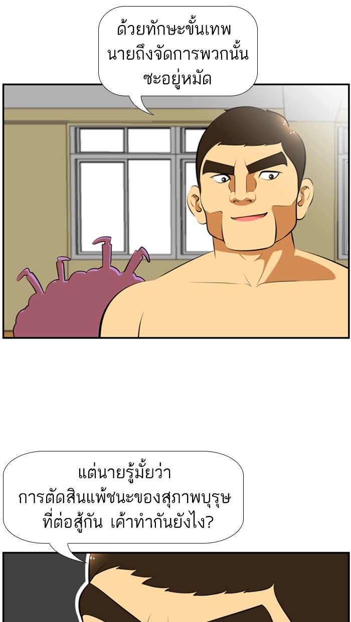 เด็กห้องนี้ มีแปลก - หน้า 5