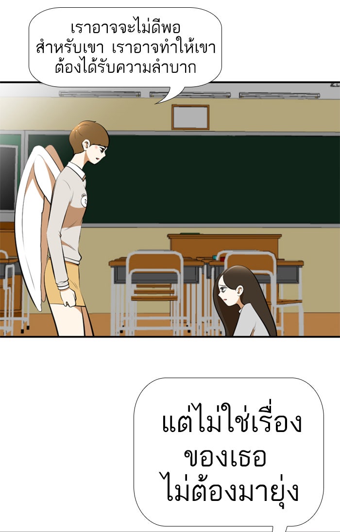 เด็กห้องนี้ มีแปลก - หน้า 11