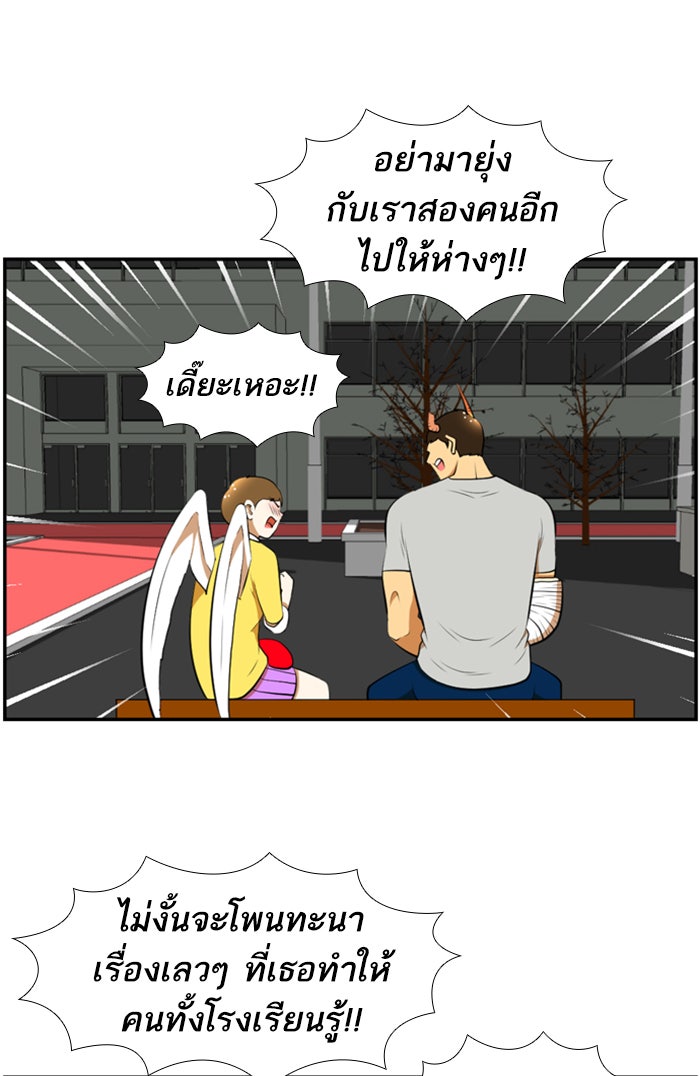 เด็กห้องนี้ มีแปลก - หน้า 28
