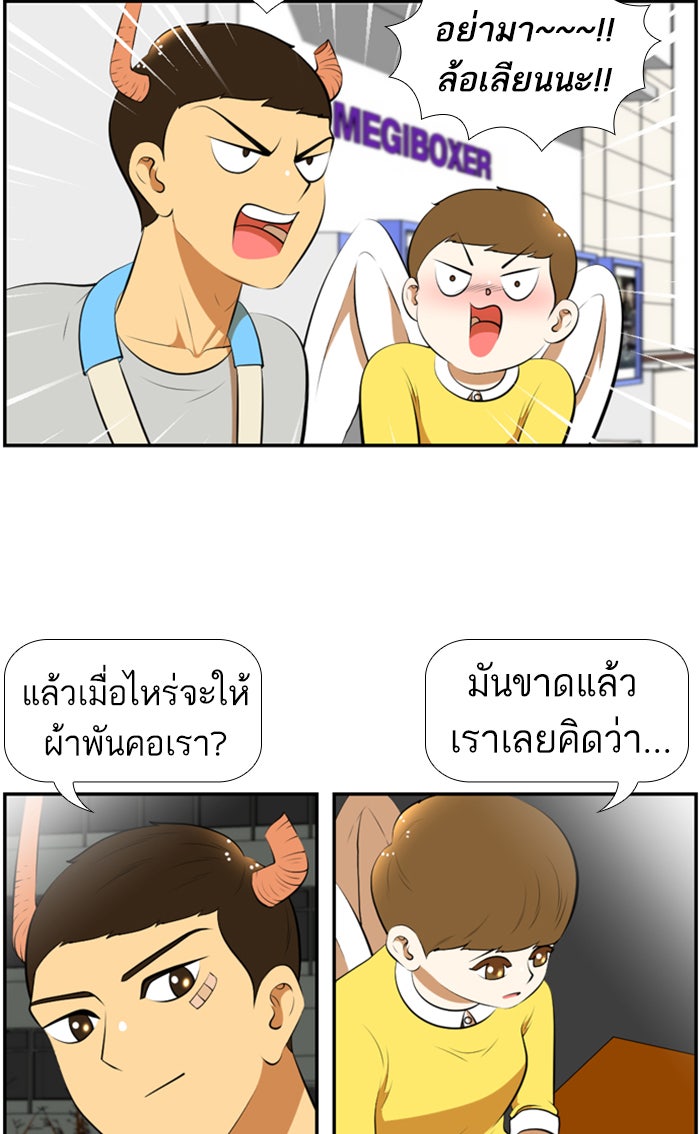เด็กห้องนี้ มีแปลก - หน้า 29