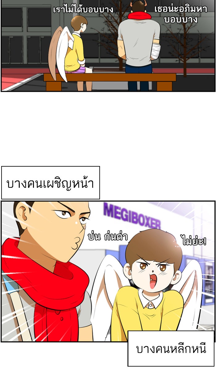 เด็กห้องนี้ มีแปลก - หน้า 41
