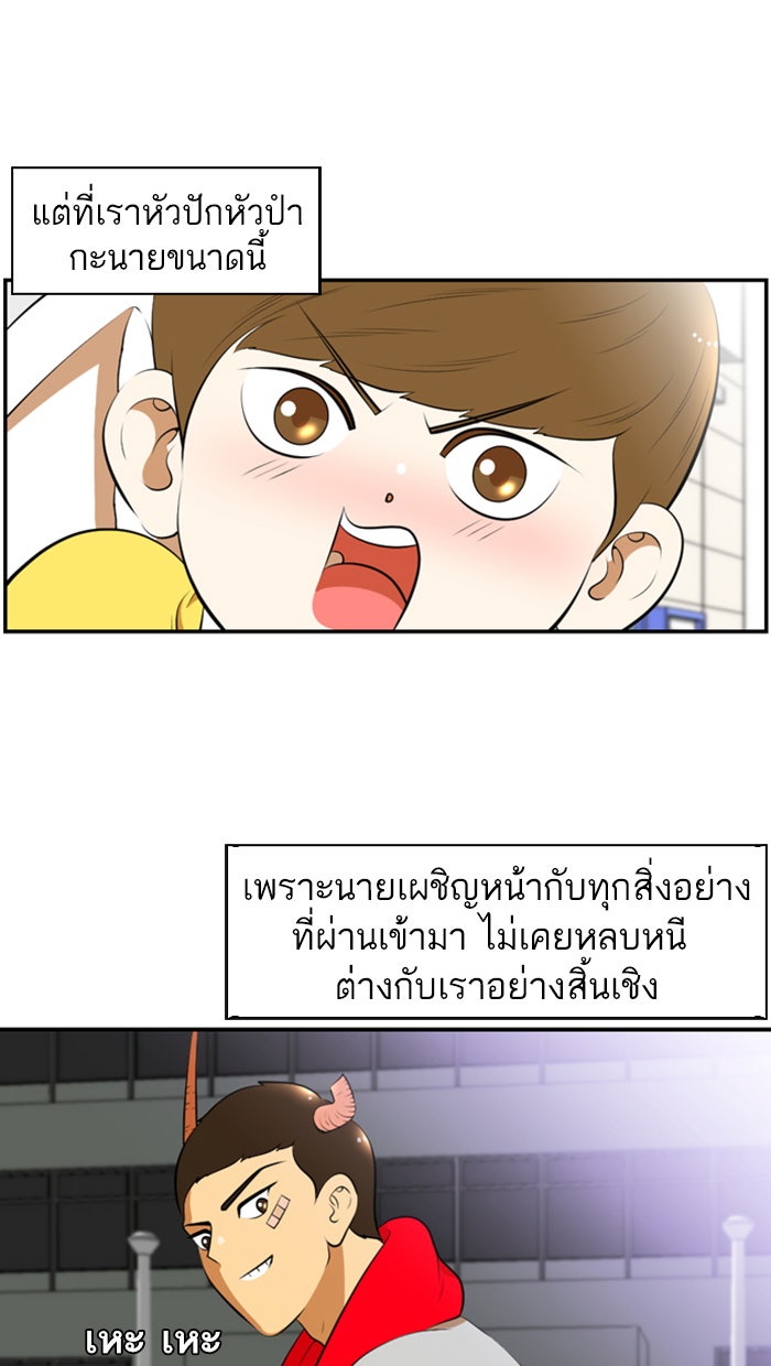 เด็กห้องนี้ มีแปลก - หน้า 42