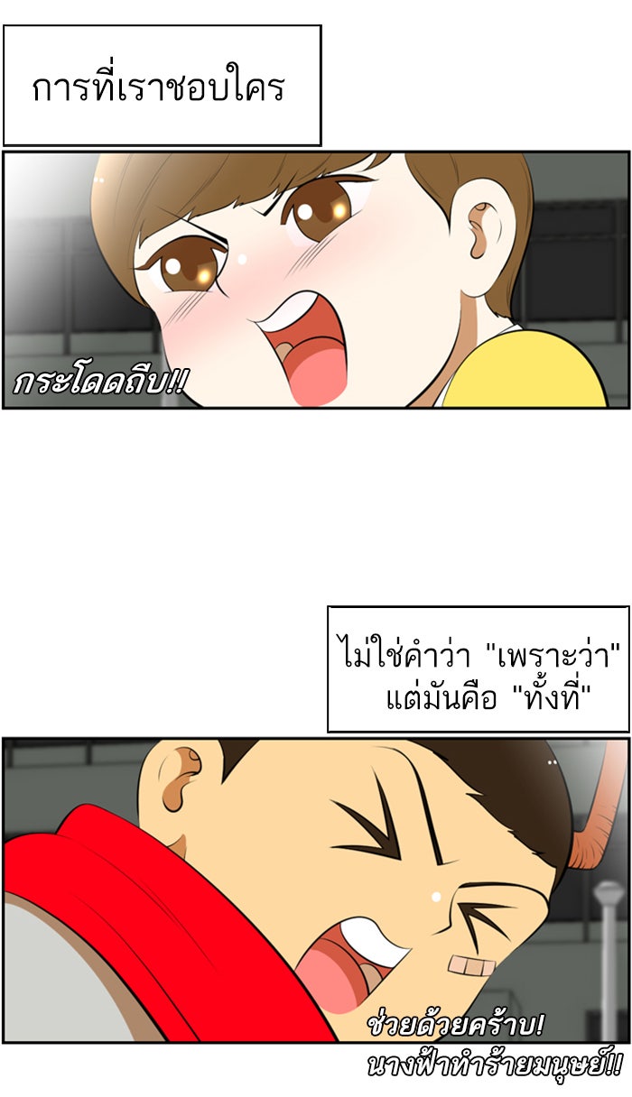 เด็กห้องนี้ มีแปลก - หน้า 45