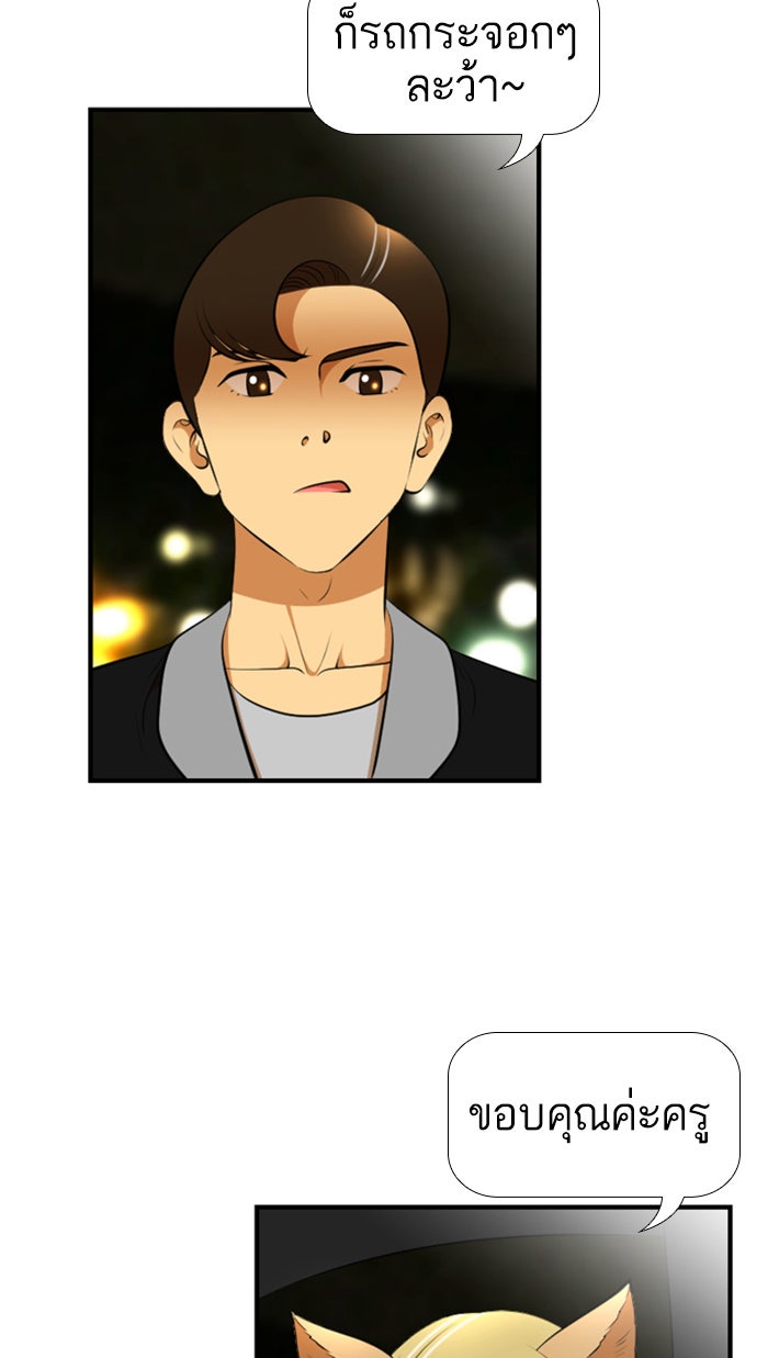 เด็กห้องนี้ มีแปลก - หน้า 5