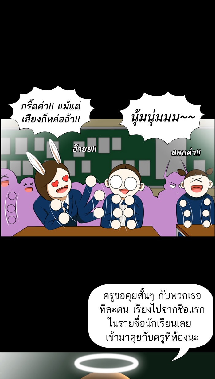 เด็กห้องนี้ มีแปลก - หน้า 2