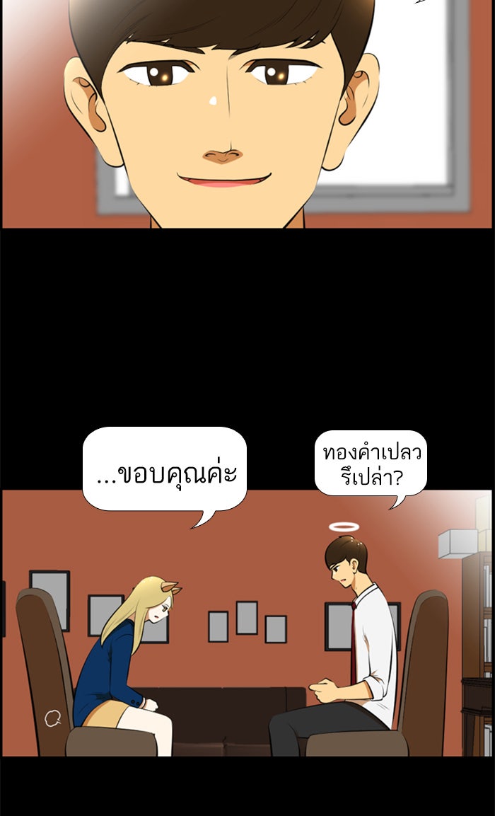 เด็กห้องนี้ มีแปลก - หน้า 7