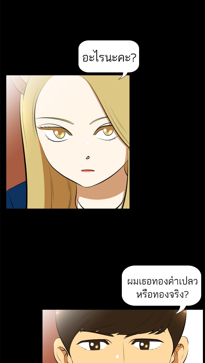 เด็กห้องนี้ มีแปลก - หน้า 8