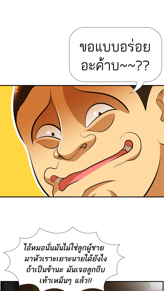 เด็กห้องนี้ มีแปลก - หน้า 20