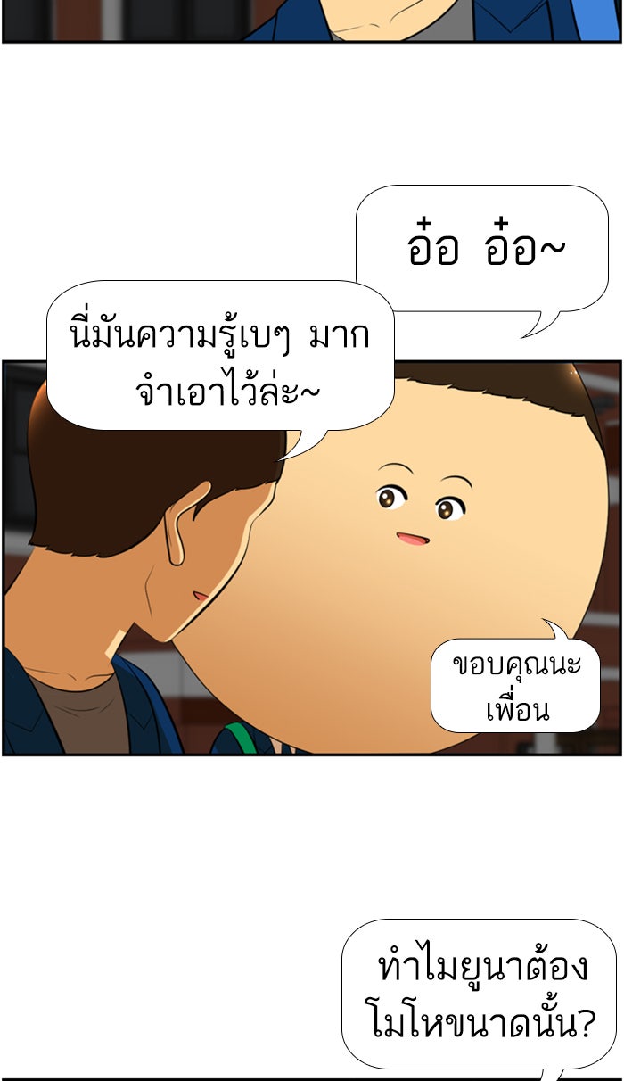 เด็กห้องนี้ มีแปลก - หน้า 22